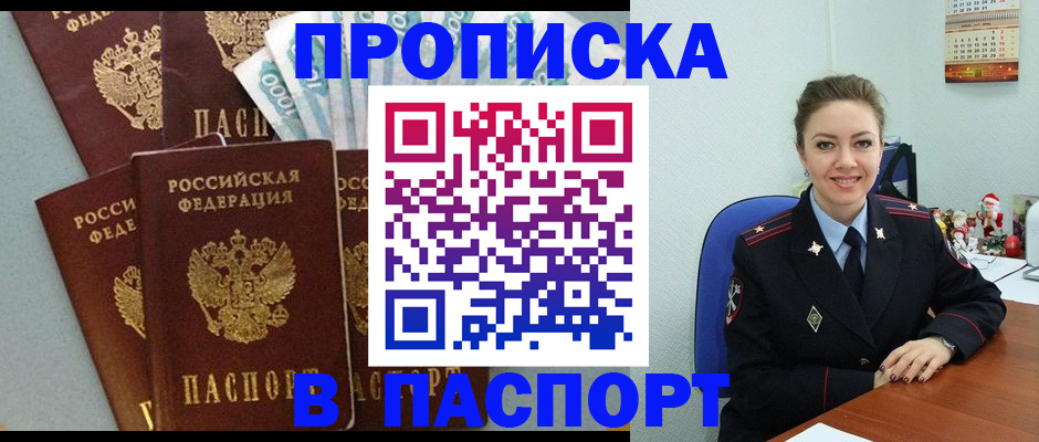 прописка ребенка в Кяхте