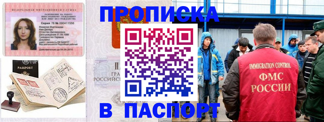 временная регистрация недорого в Кяхте
