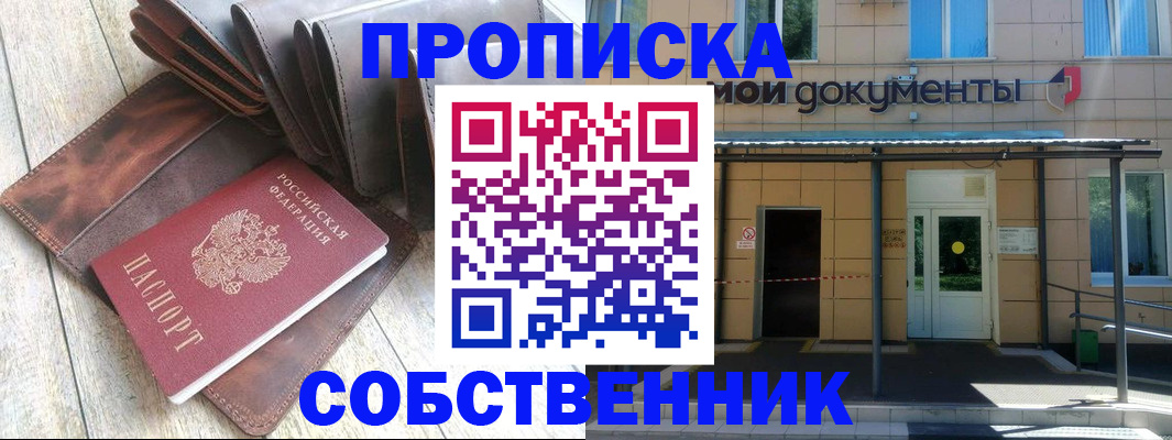 прописка штамп в Кяхте