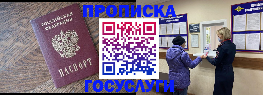 прописка законно в Кяхте